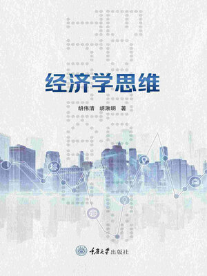 cover image of 经济学思维